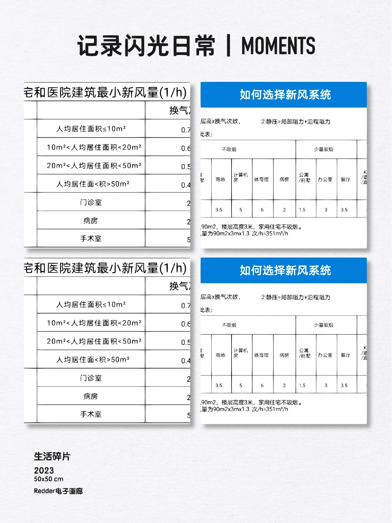 新风系统的风量标准