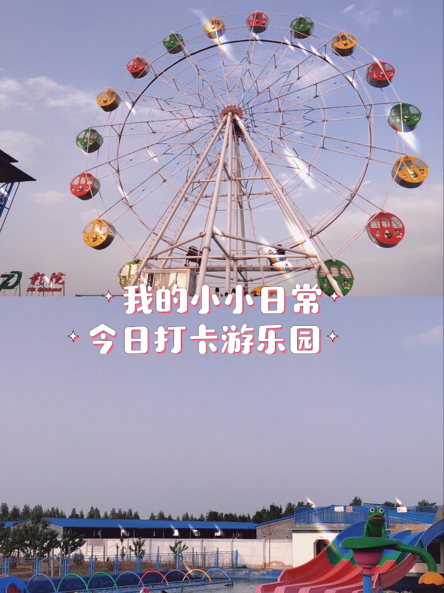 🦋宁晋县童趣游乐园|米家庄💜💙🧡