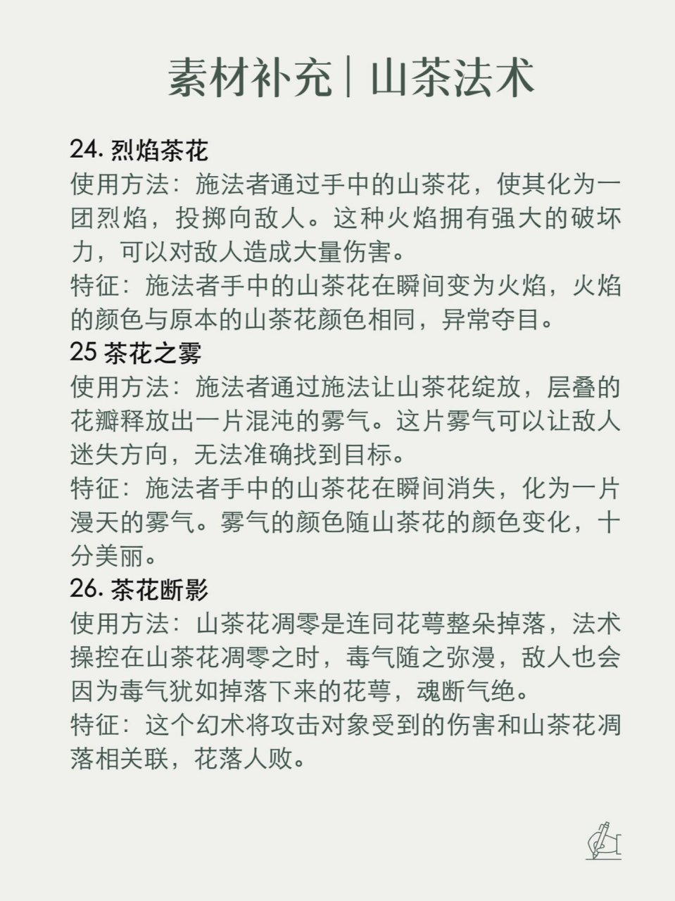 20种"花系法术"玄幻异能设定,写小说必备 对应咒语已经更新啦!