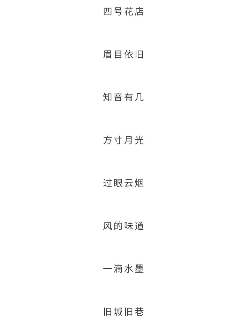 简单网名 四个字图片