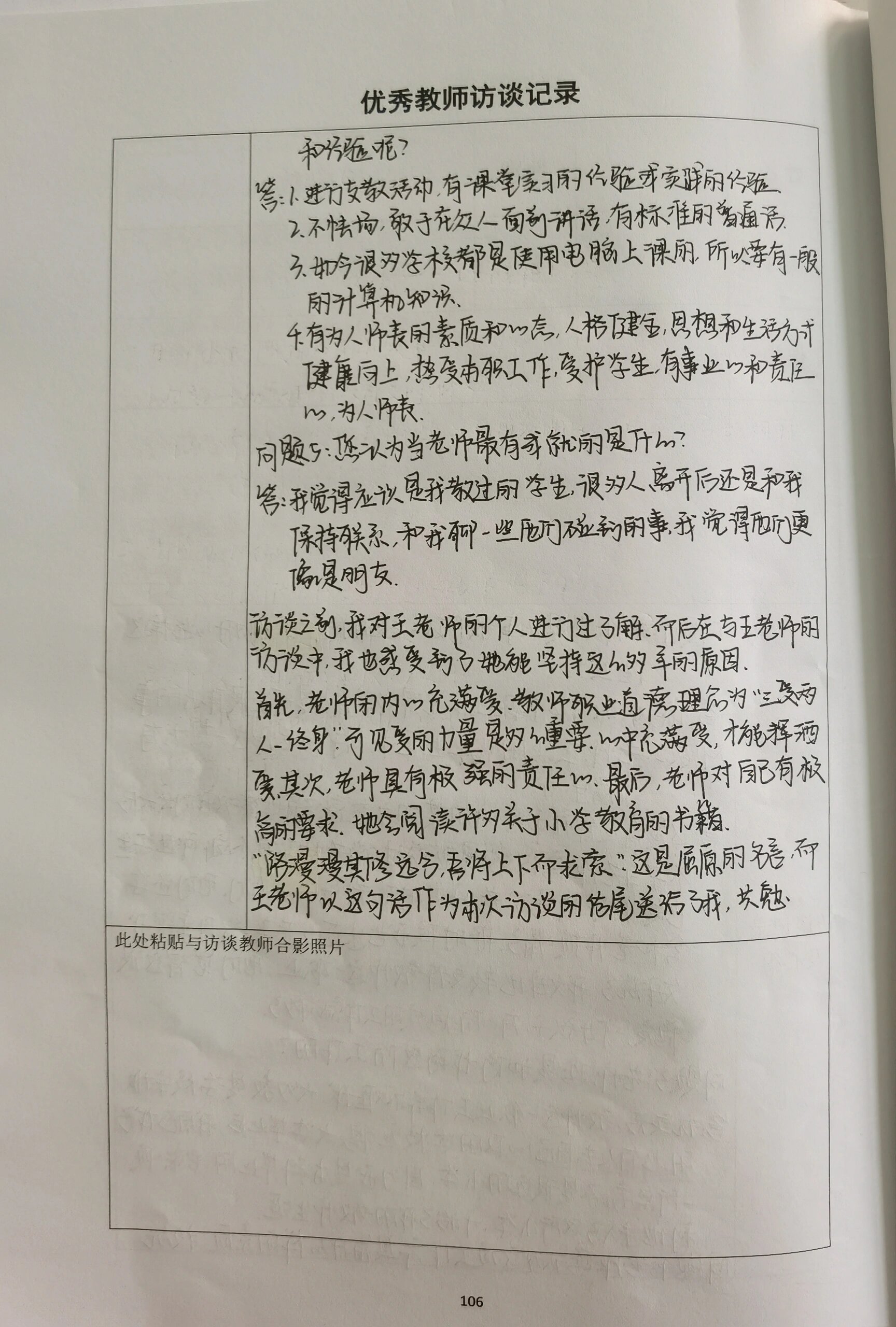 优秀教师访谈记录96