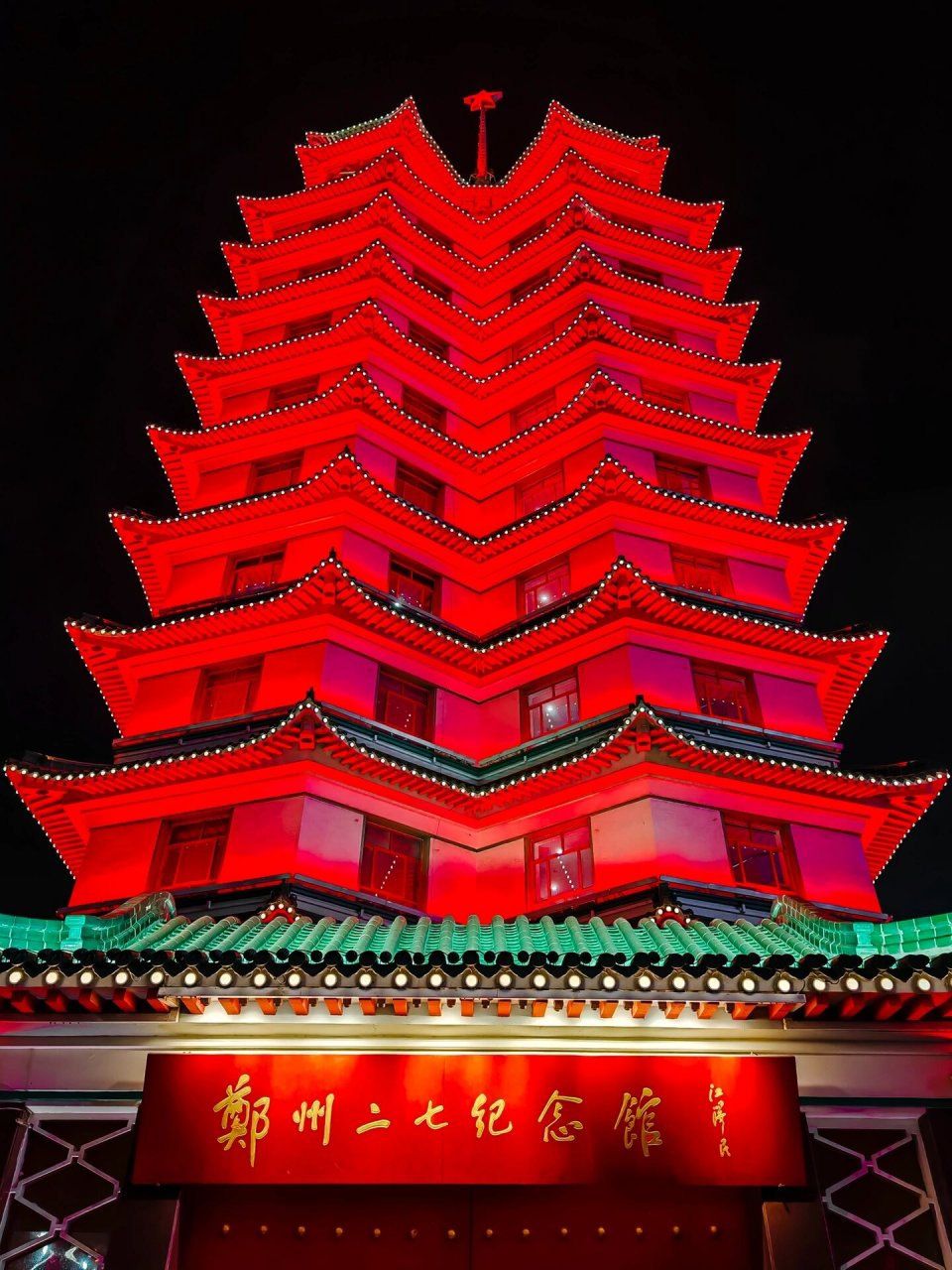 河南·郑州·二七纪念塔 1951年郑州市为纪念1923年京汉铁路大罢工中