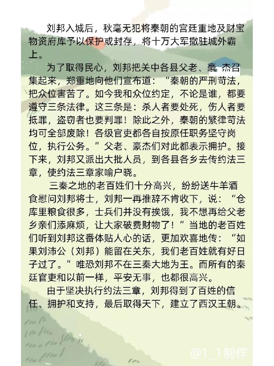 典故~约法三章 "约法三章"原指约定三条法律;后泛指约好或订立简单的