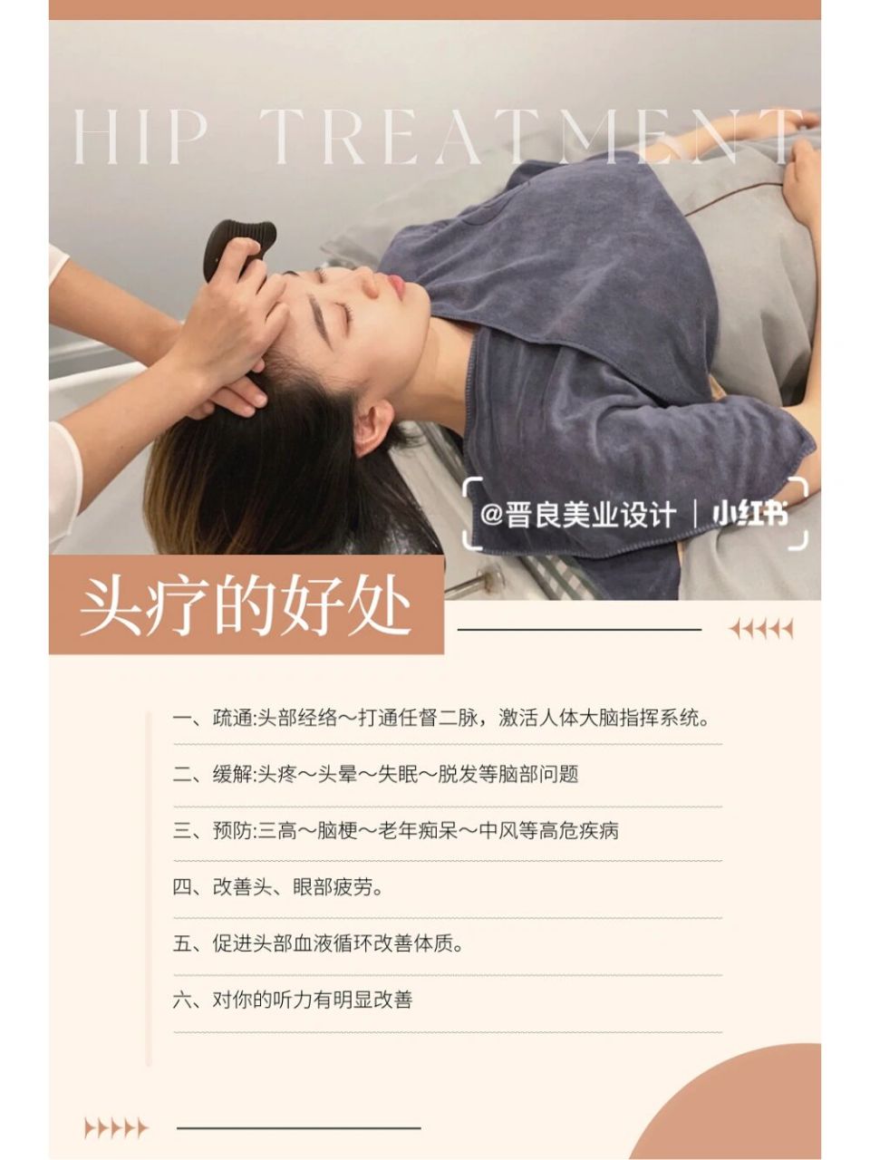 头疗的好处 | 海报文案分享 常做头疗,对头部疏通可以改善脑部的血液