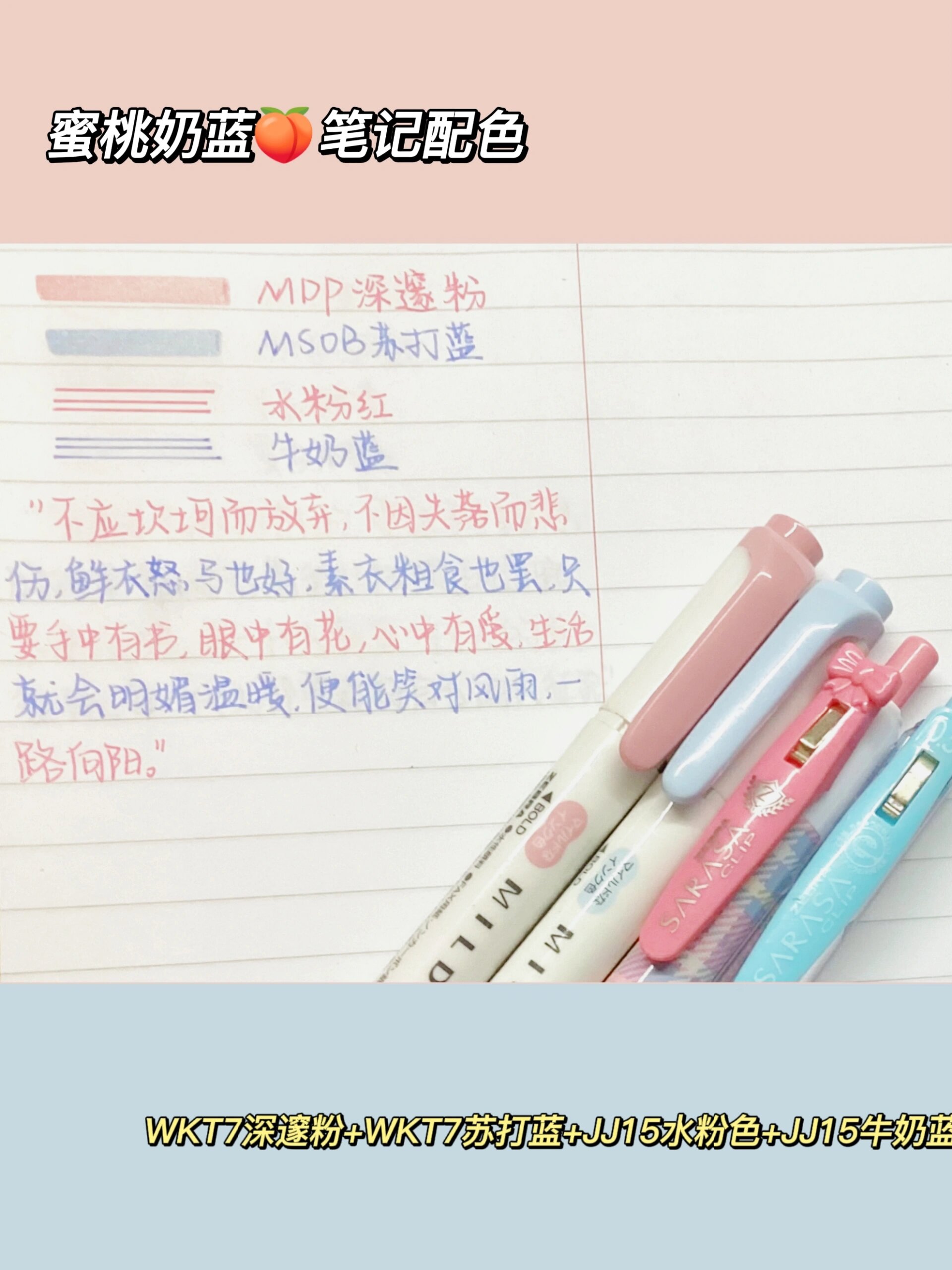 干货满满|学生党常用笔记配色分享