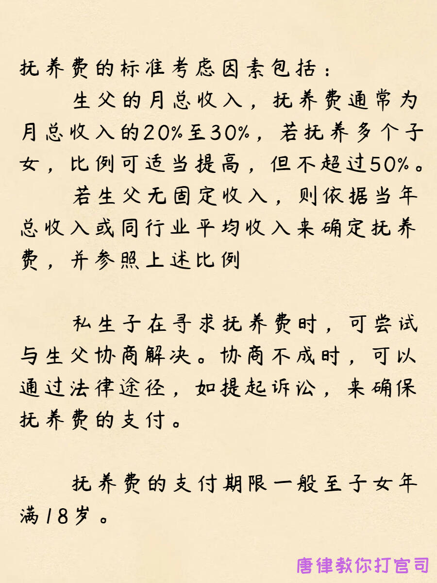 私生子可以向其生父索要抚养费吗?
