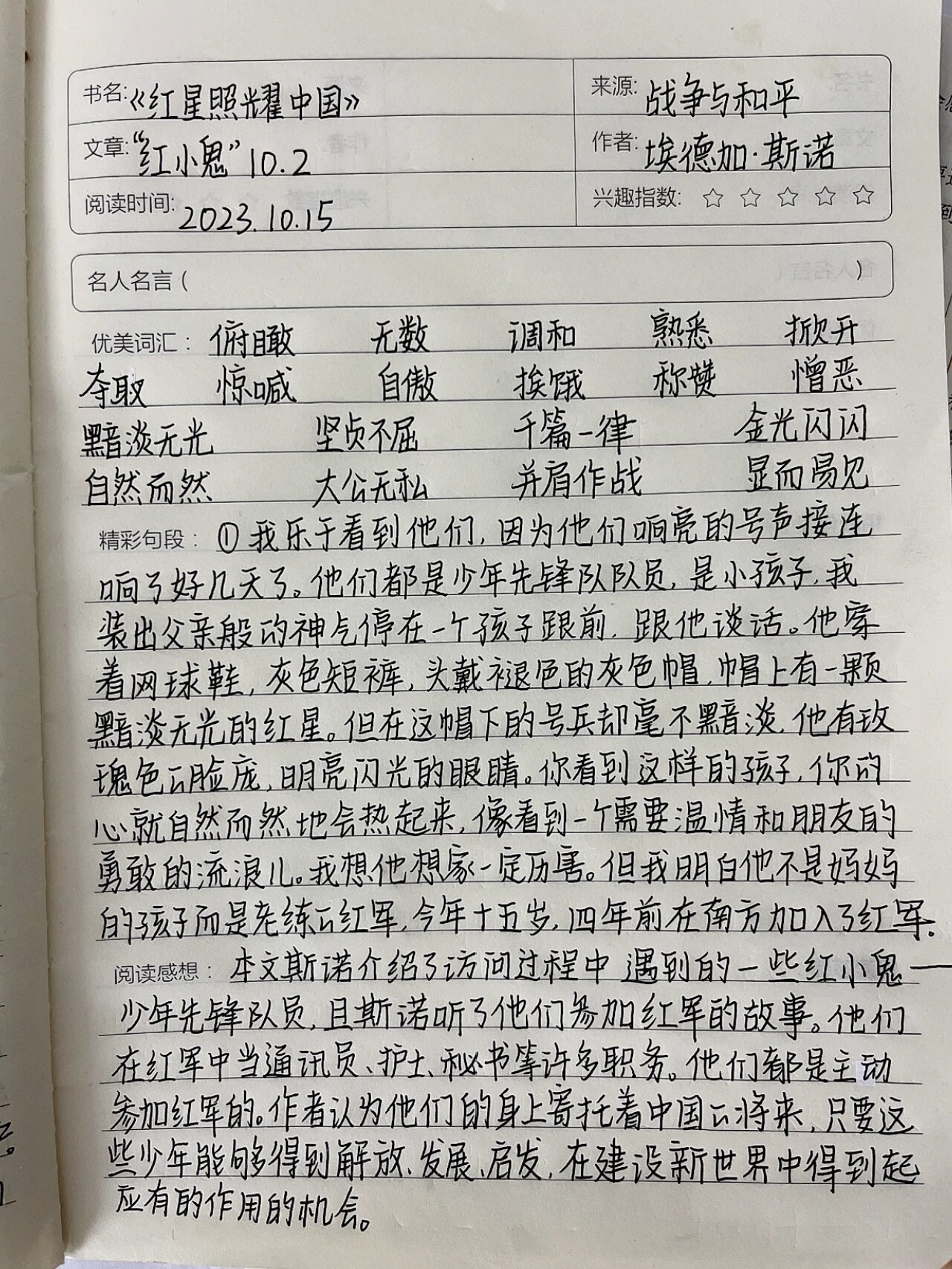 《红星照耀中国》"红小鬼"10.