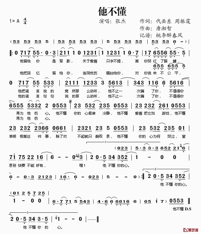 《他不懂》张杰