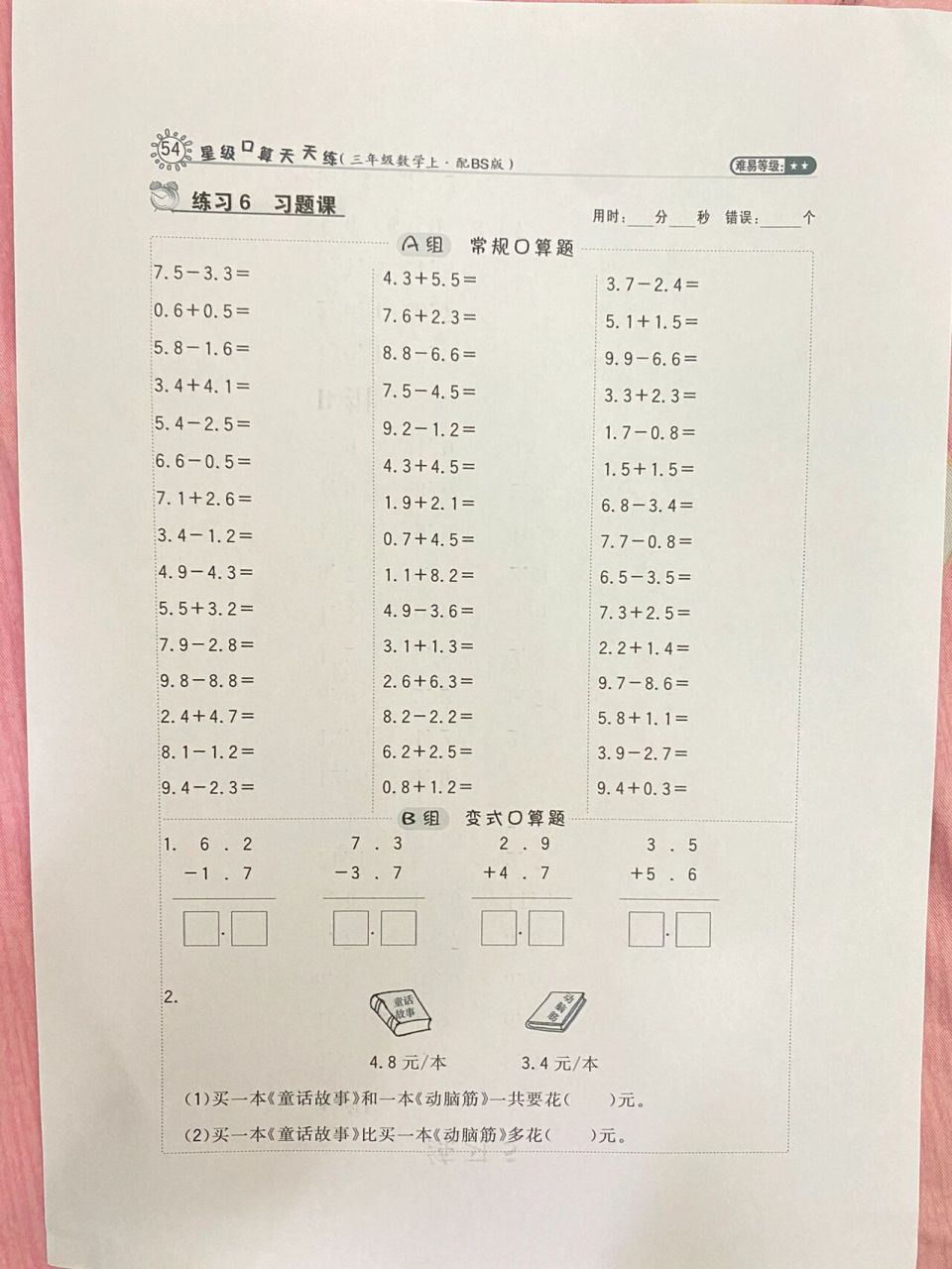 3(上)第八单元:认识小数(小数加减法计算题) 北师大版数学三年级上册