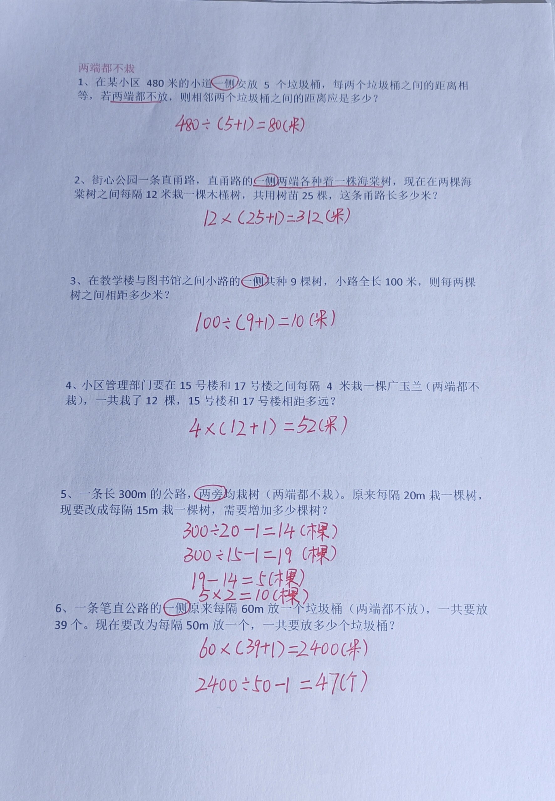 五上数学《植树问题习题合集