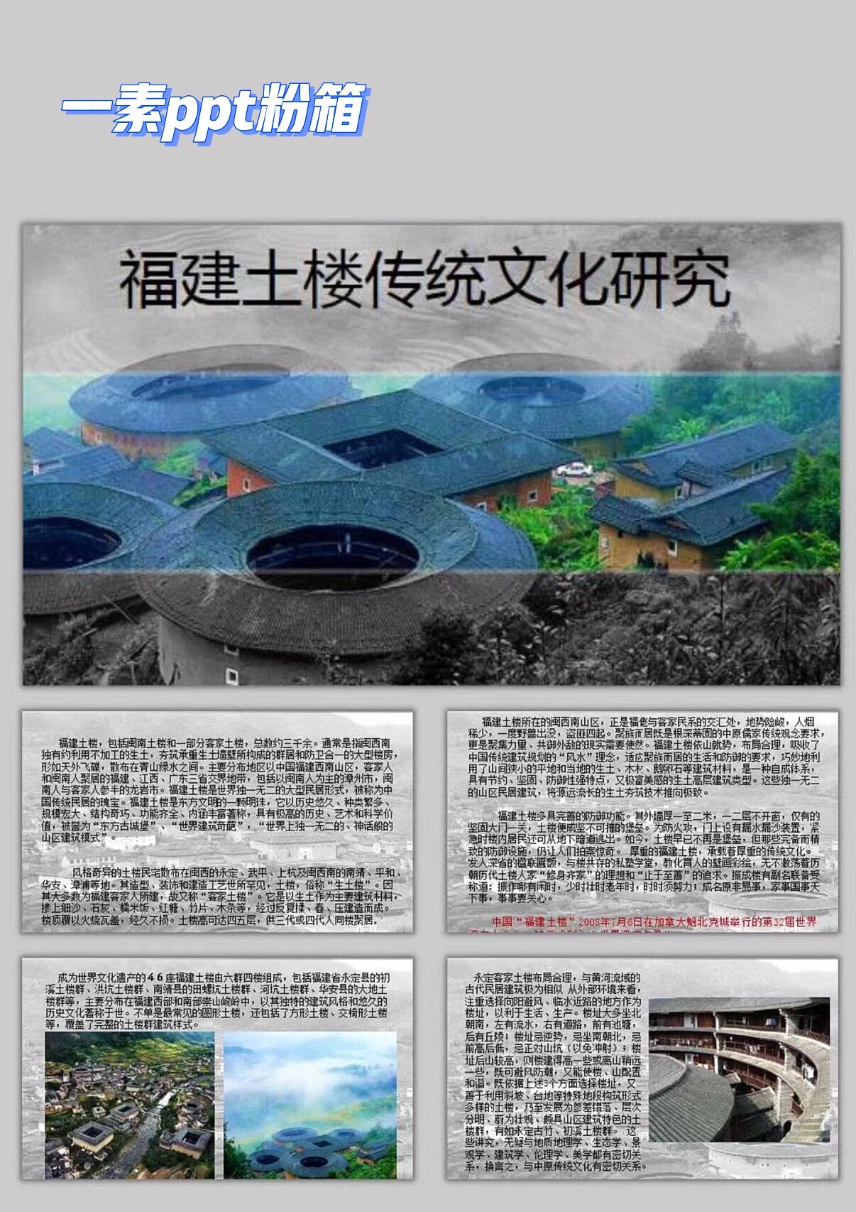 福建土楼介绍ppt图片