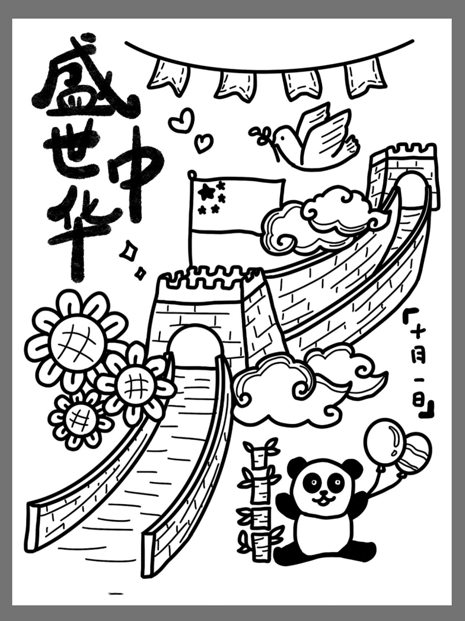 简笔画‖盛世中华🇨🇳