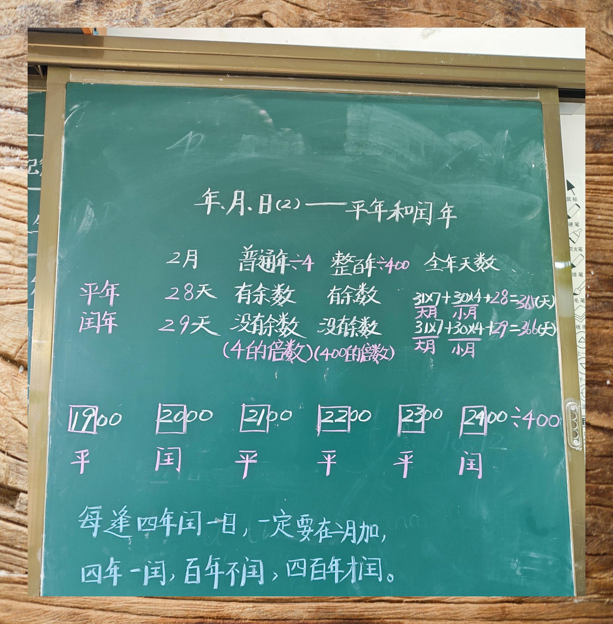 日期教学第二课板书概览