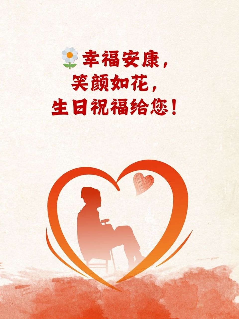 祝中年长辈生日简短大气 95岁月如歌,福气伴随,生日快乐!