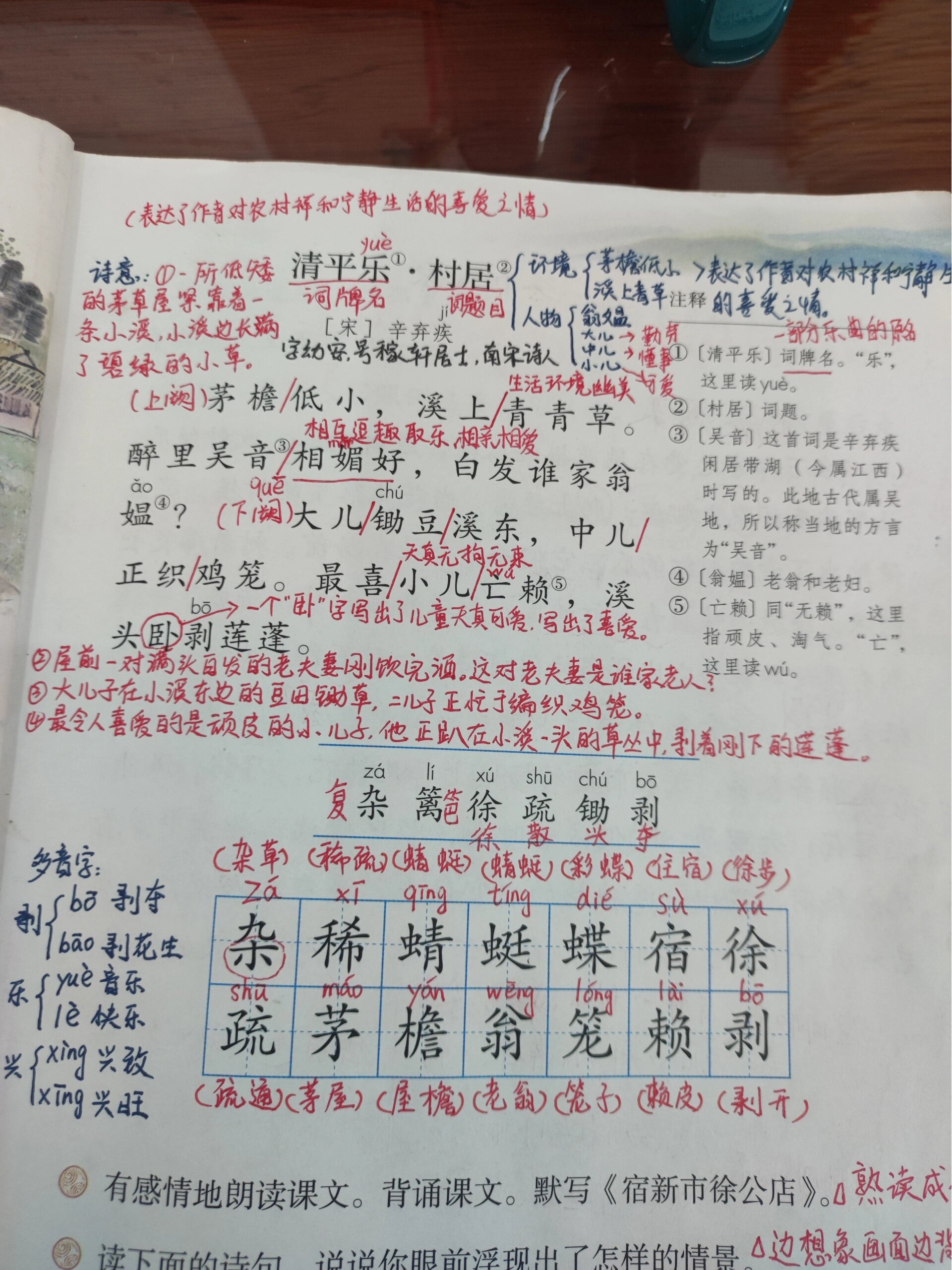 四时田园杂兴其31,意思图片