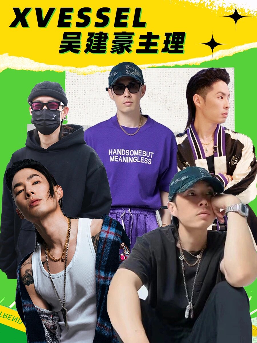 一分钟认识明星潮牌 | 吴建豪 出道即巅峰 风靡了娱乐圈的潮流品牌