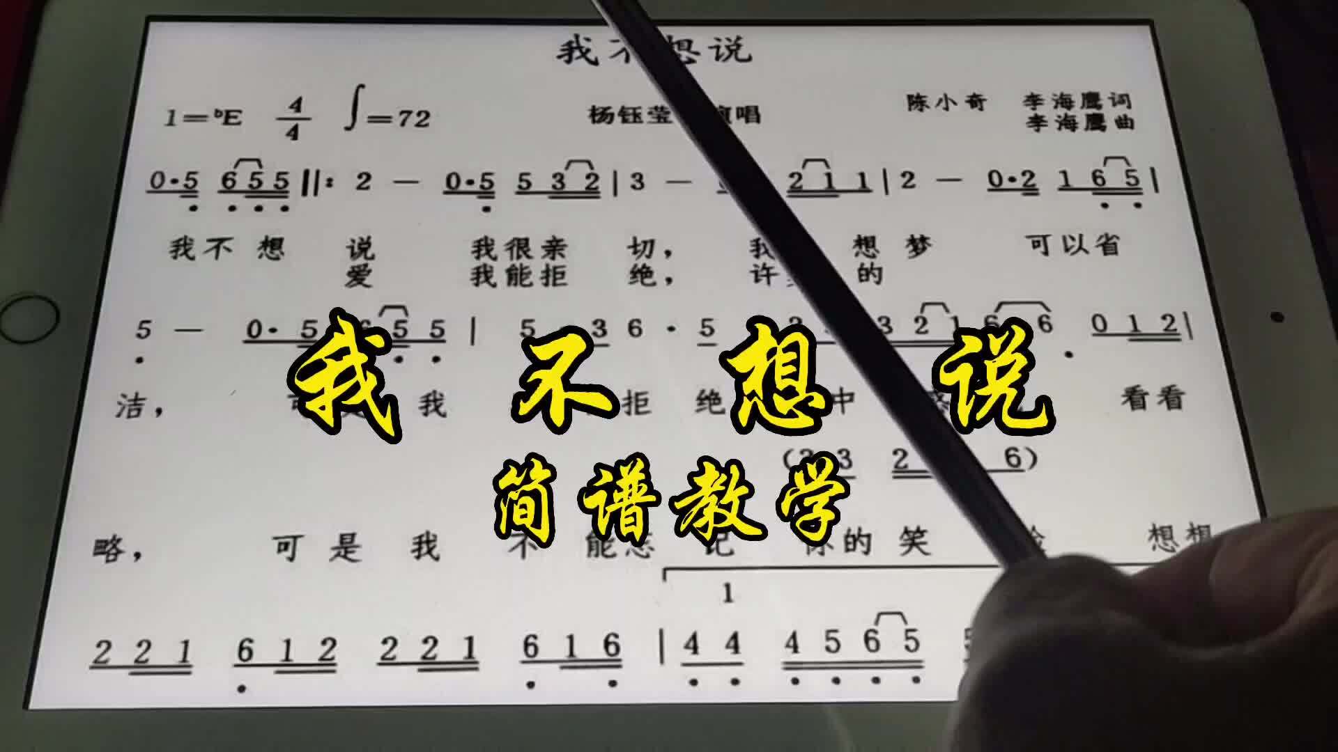 外来妹主题曲《我不想说》简谱教学