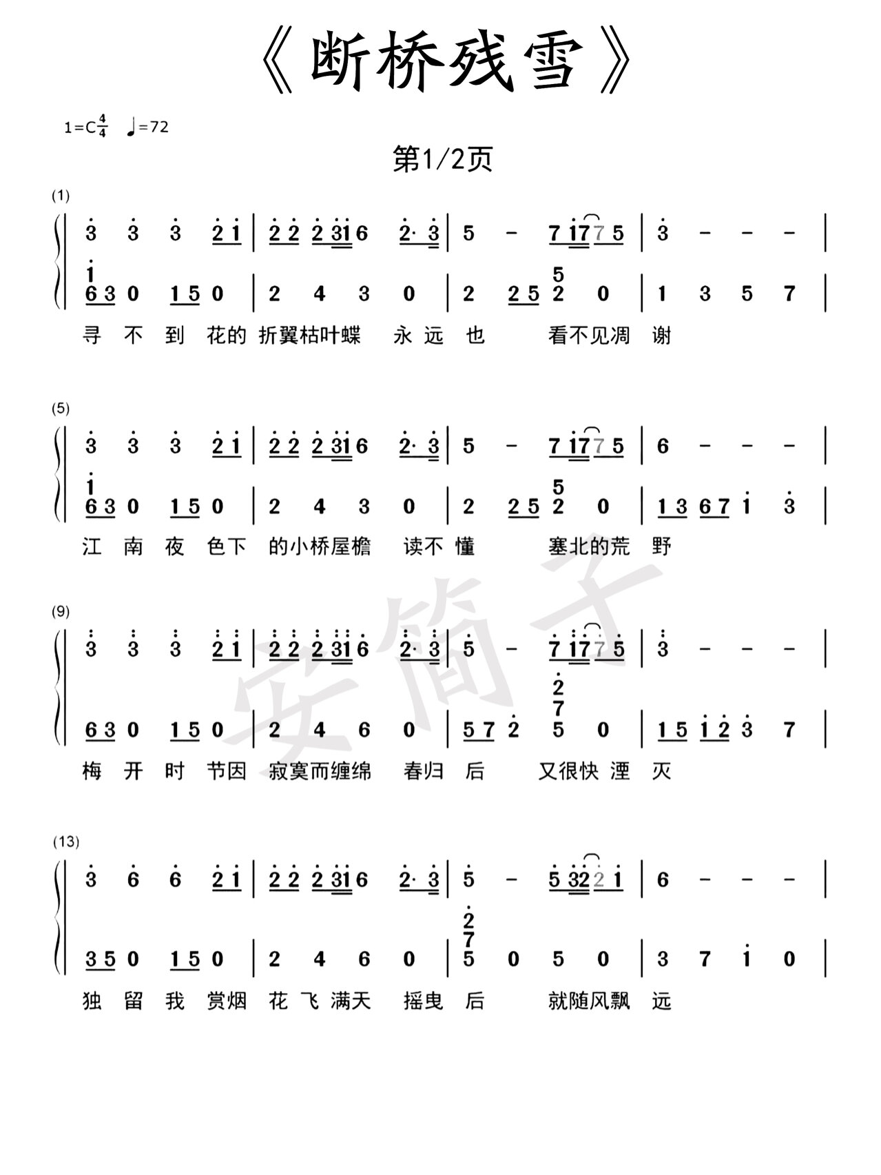 《断桥残雪》卡林巴拇指琴歌词简谱