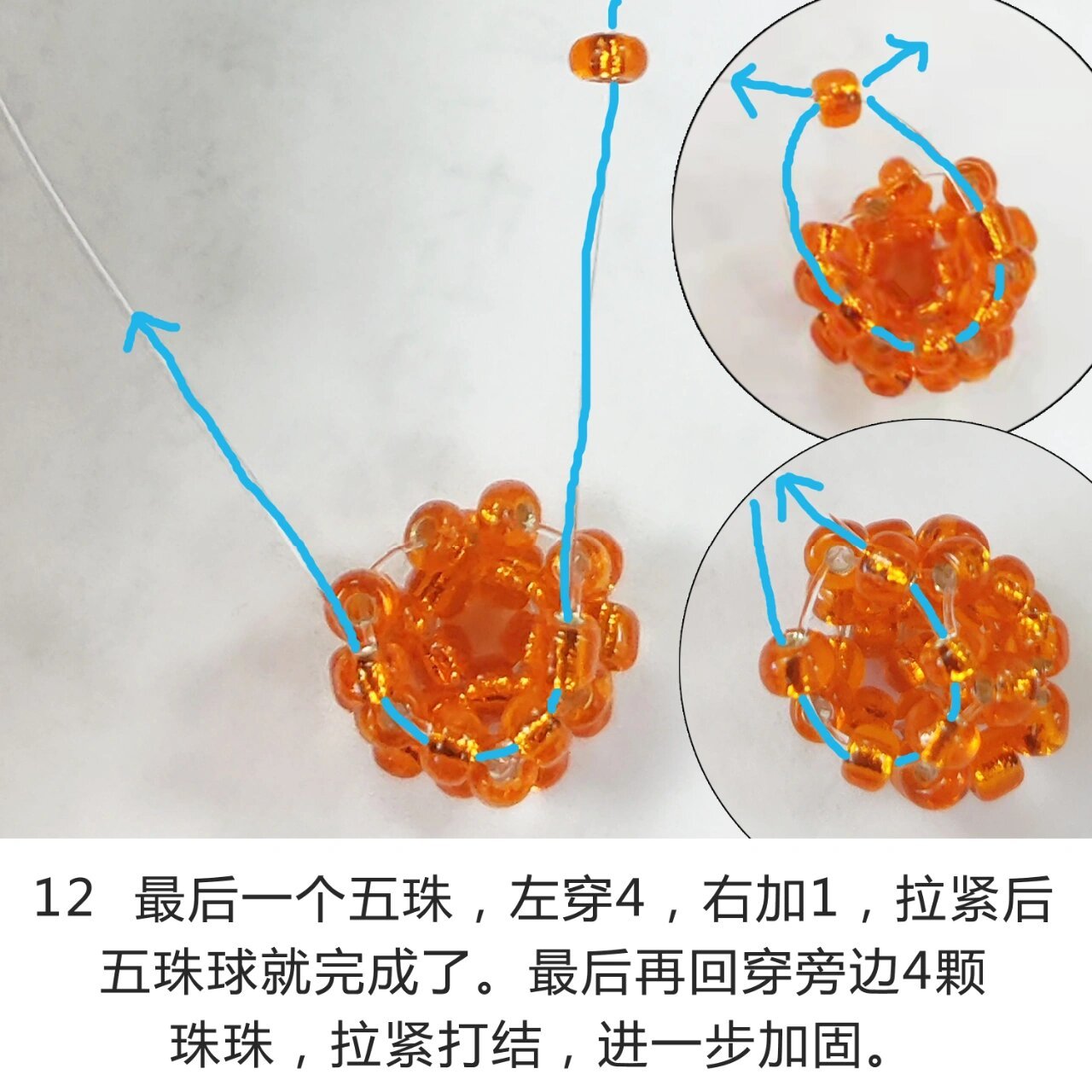 6个珠子编小圆球图解图片