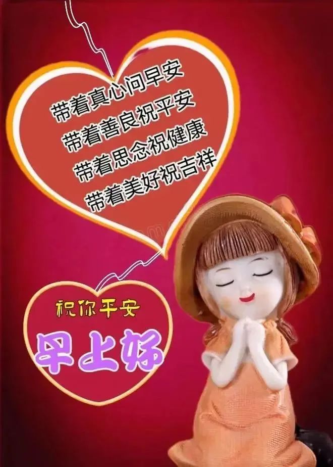 朋友们,早上好!