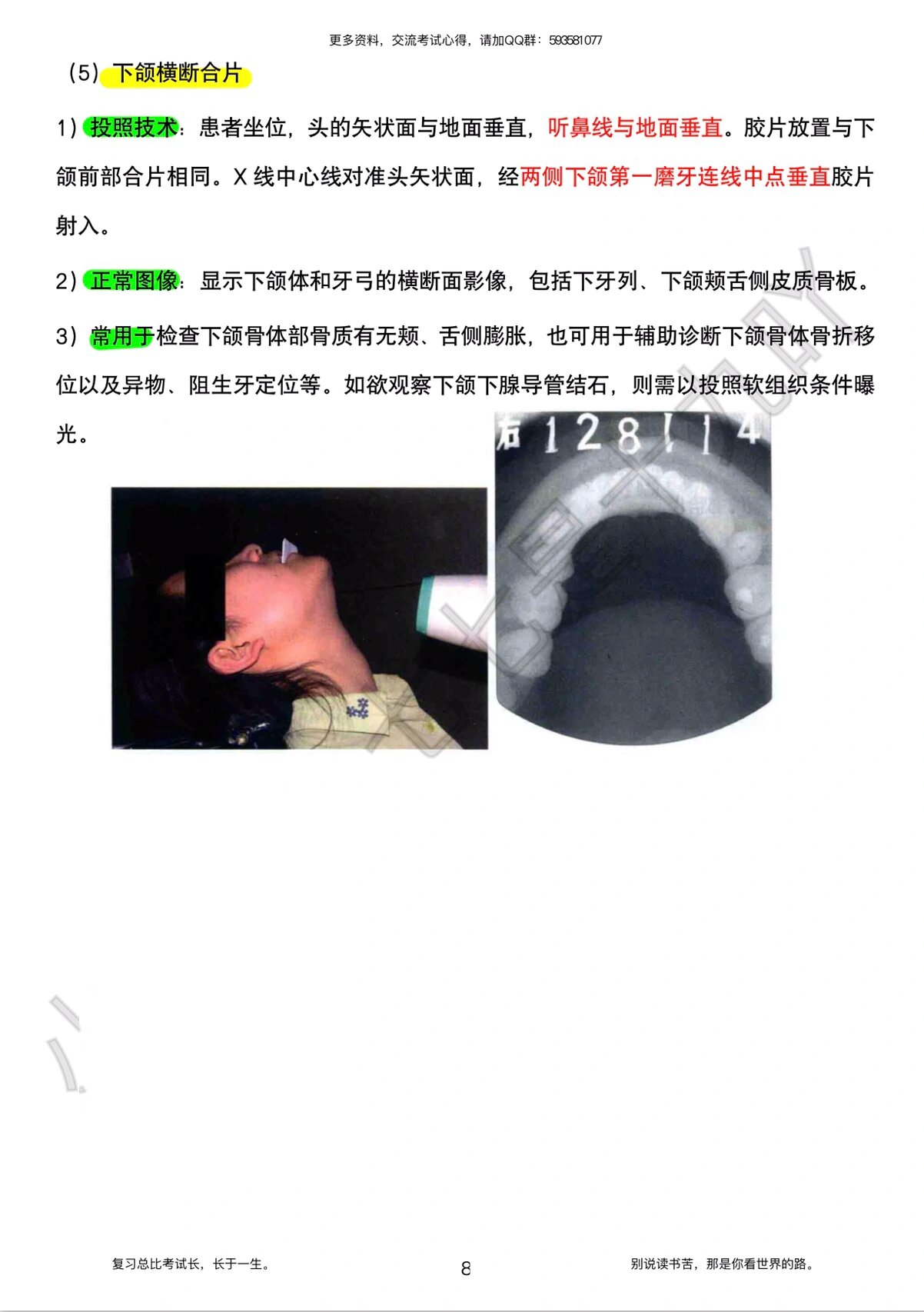 口腔颌面影像学7515重点笔记01