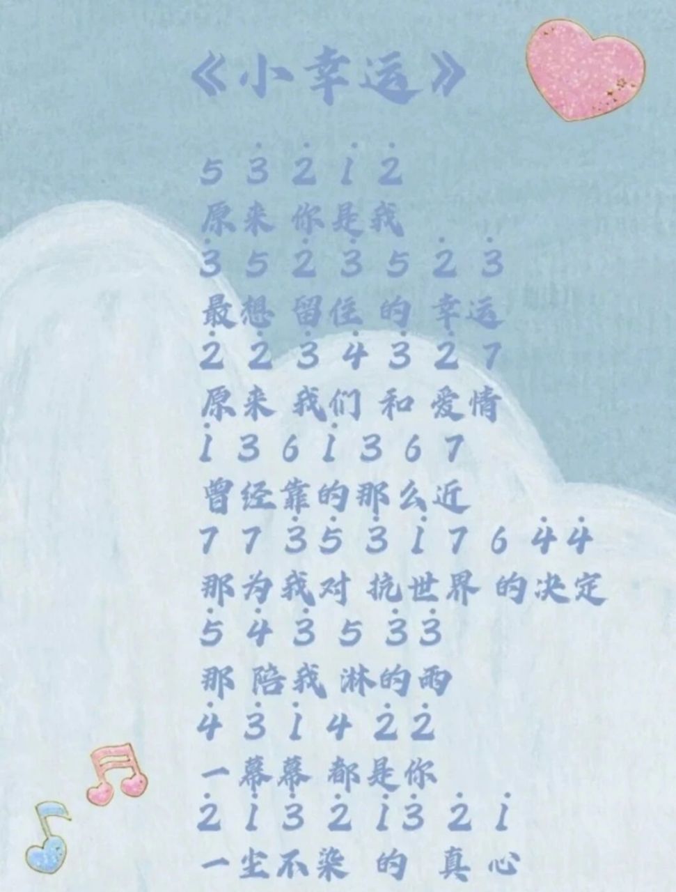 卡林巴21键拇指琴简谱流行曲 《小幸运》    我的少女时代主题曲 "