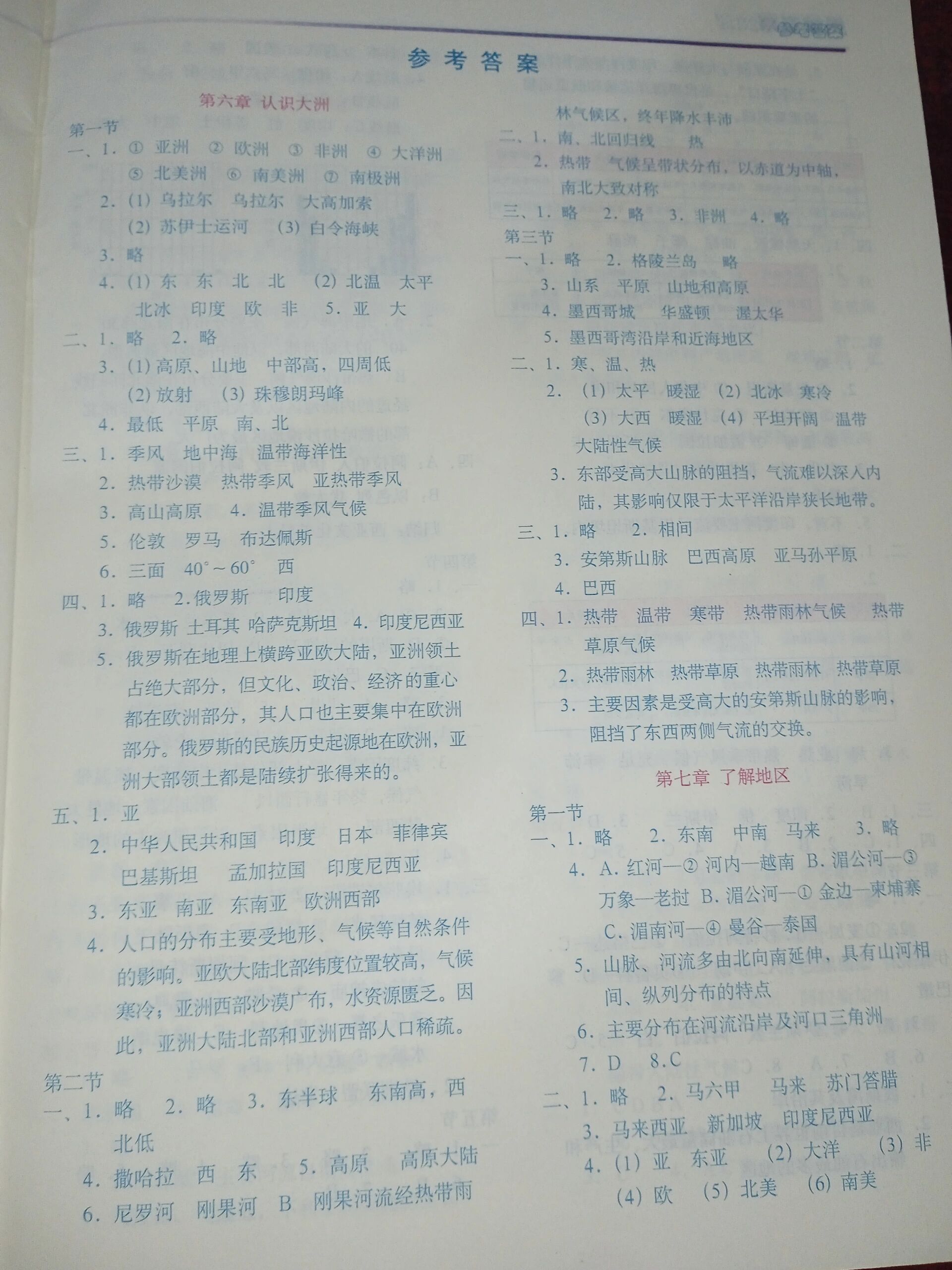 七下地理填充图册 七年级下册地理填充图册