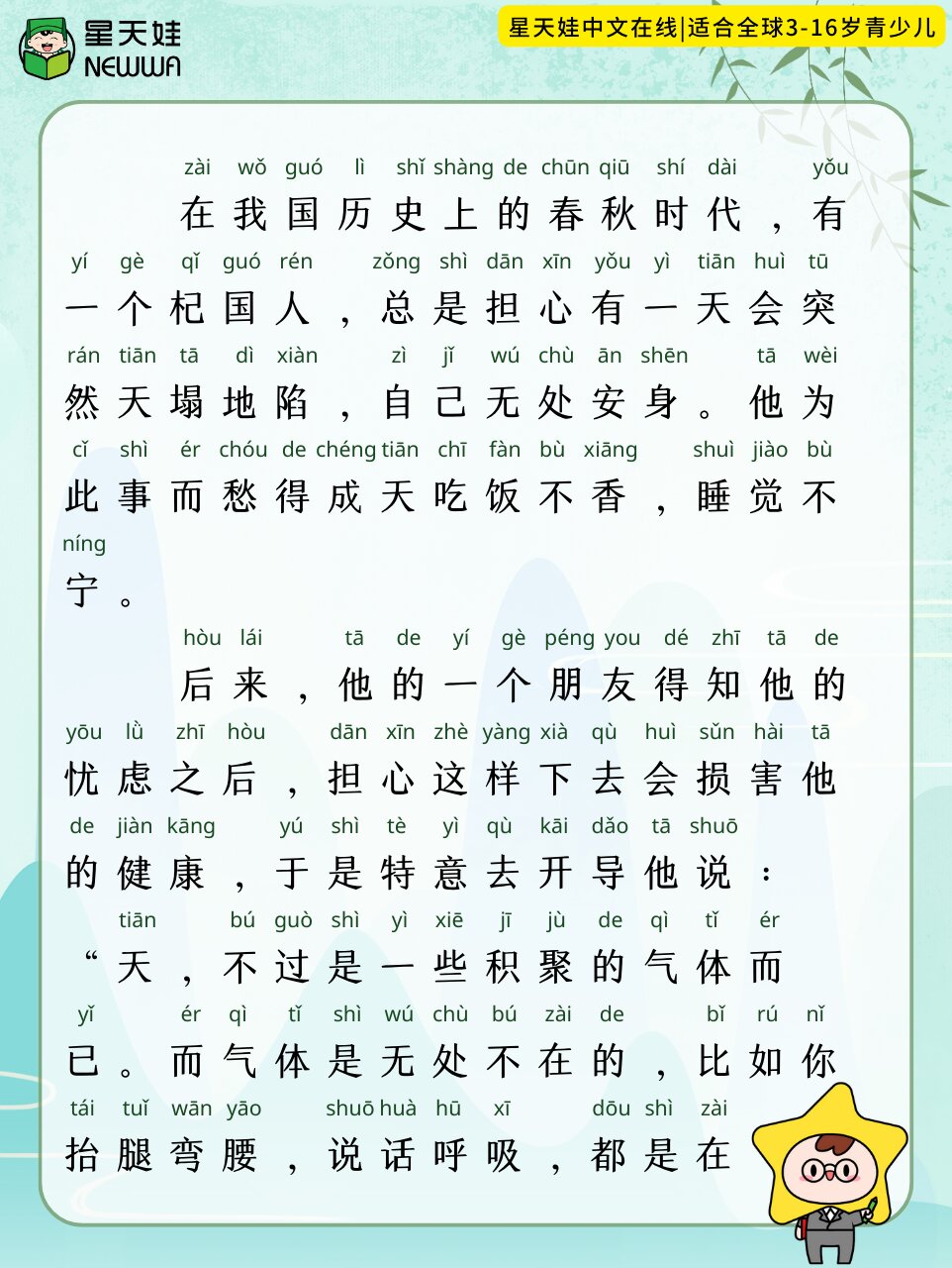 🌟#星天娃课堂:成语故事《杞人忧天》