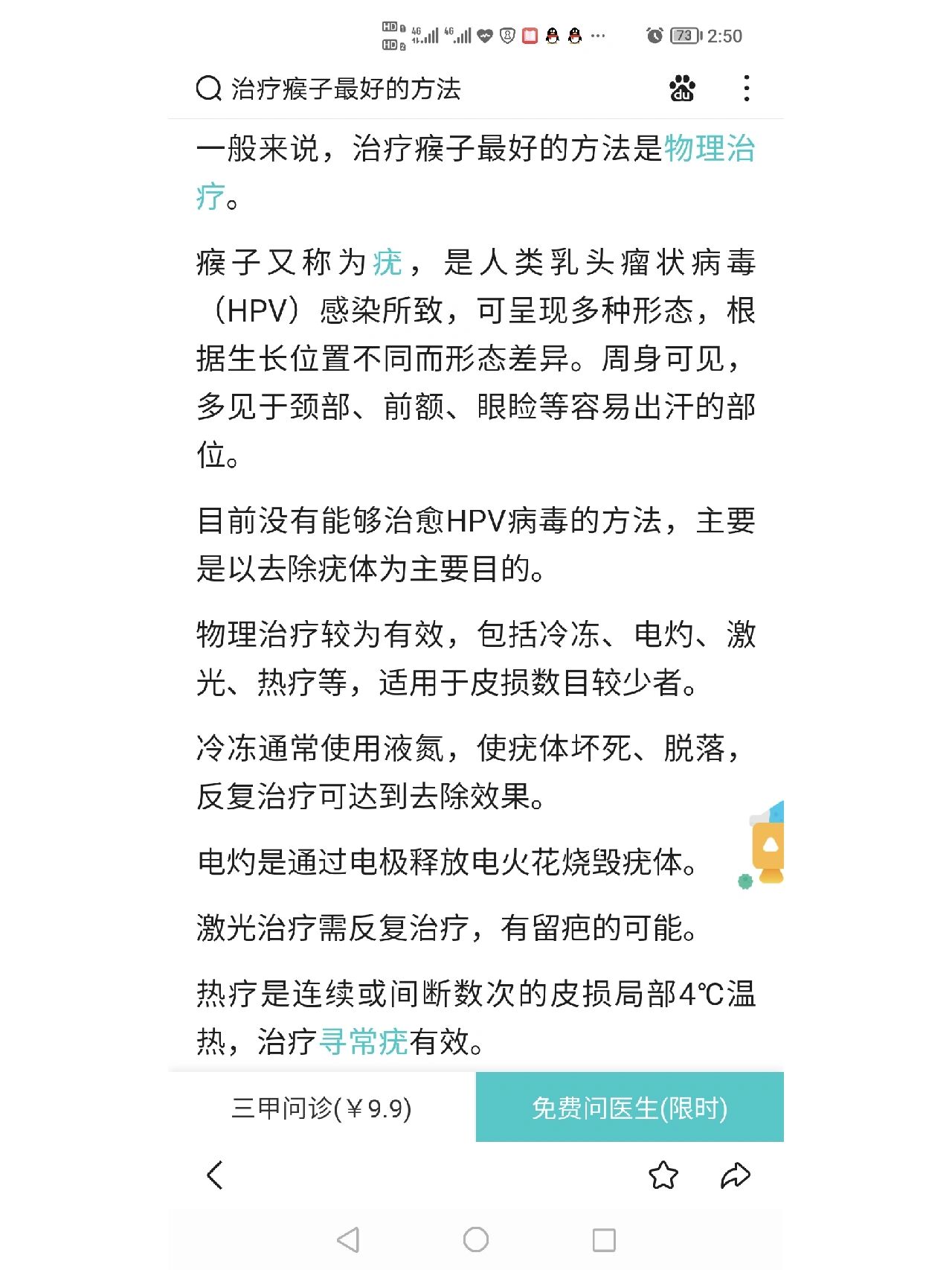 治疗瘊子(疣)的方法 今天突然看到这个话题,想起自己小时候的烦恼,想