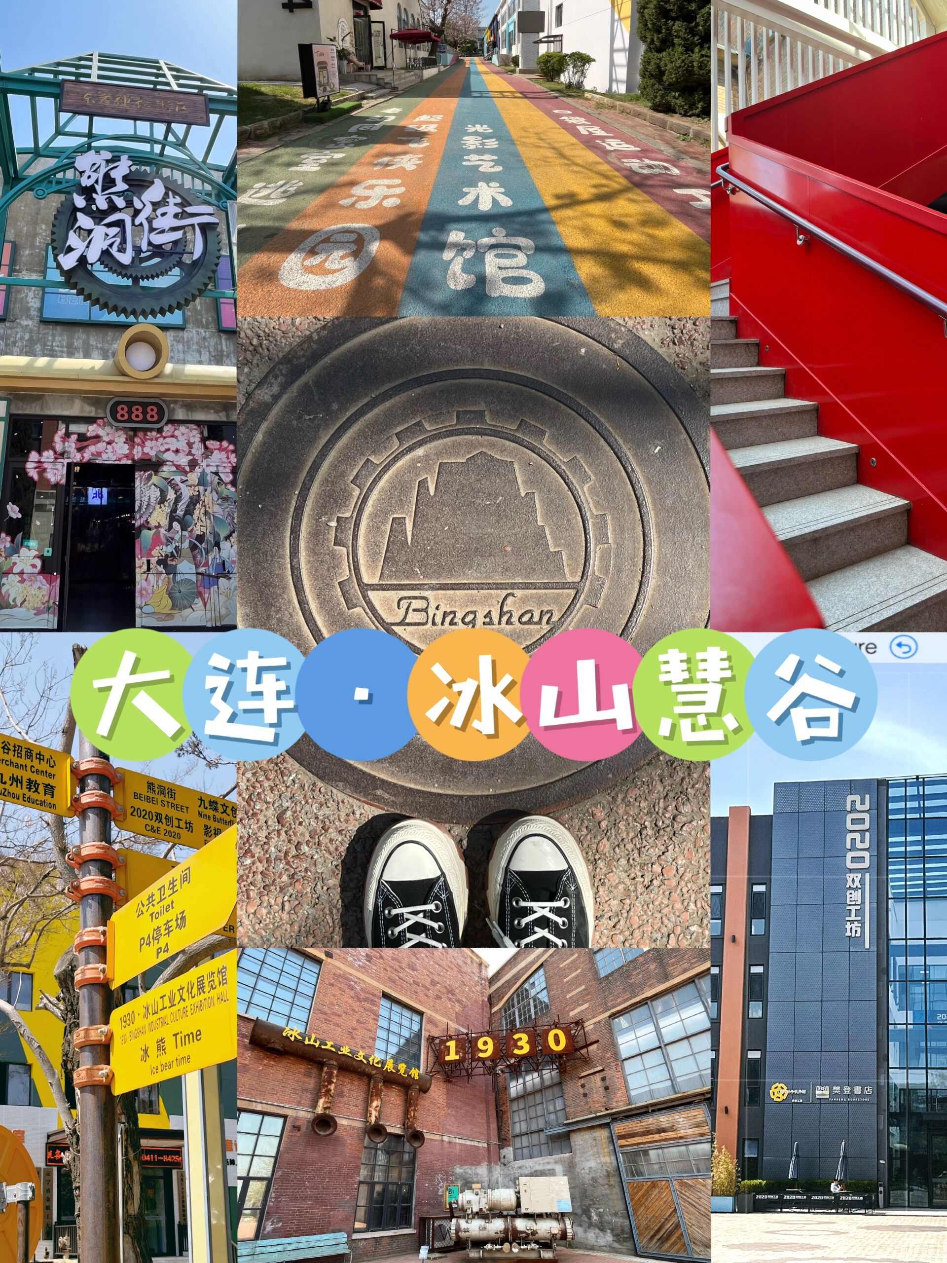 大连冰山慧谷|带孩子来这里可以逛一整天