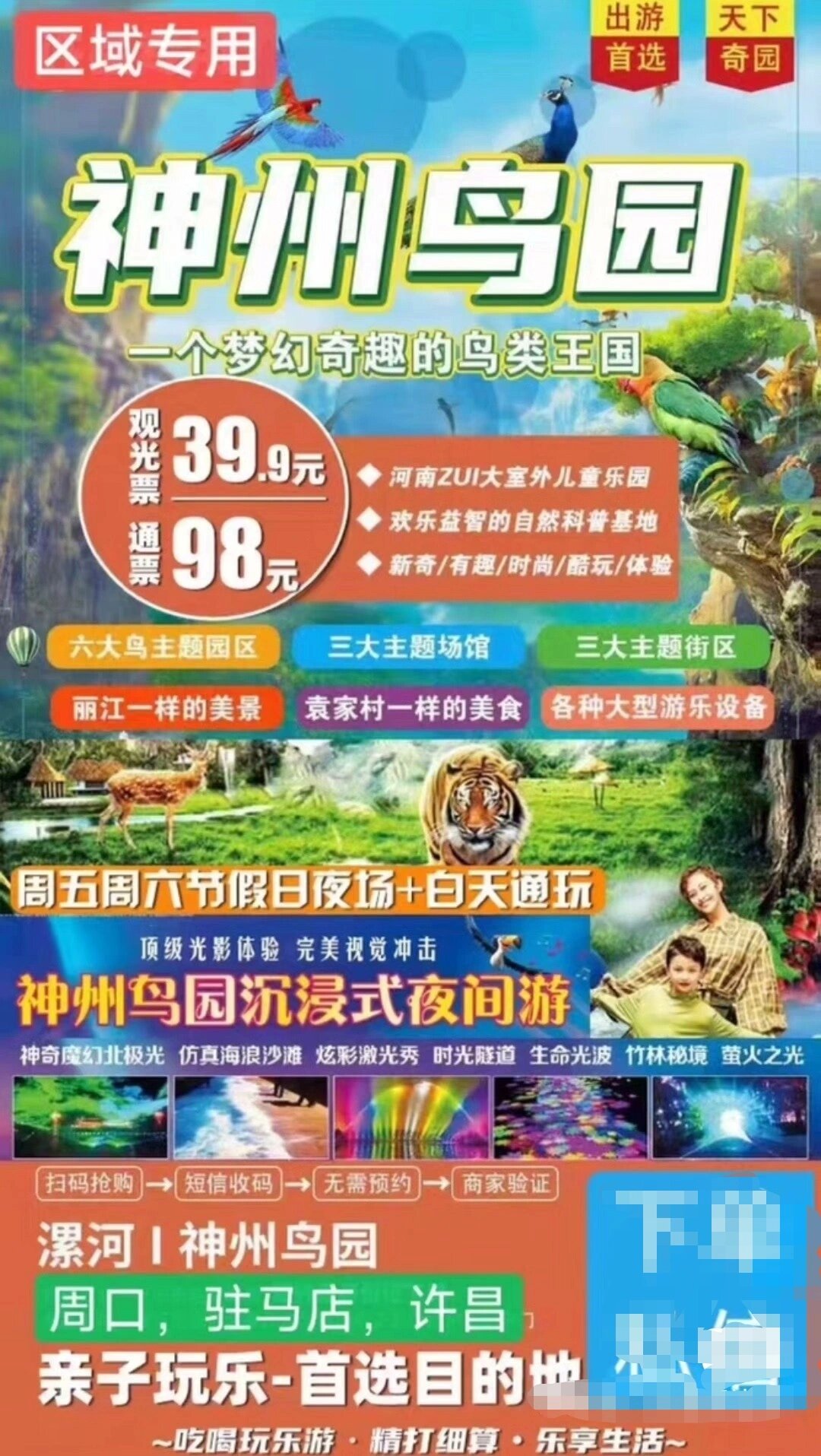 漯河神州鸟园