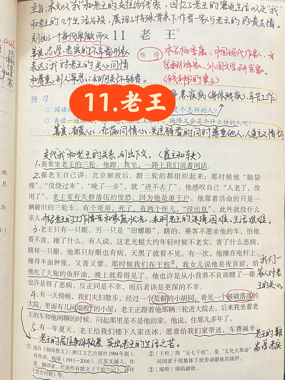 笔记|七下语文《老王》备课详细笔记 本文以我和老王的交往为线索