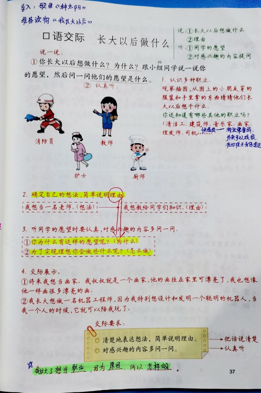 二下第三单元口语交际 《长大以后做什么》我长大了想做什么?为什么?