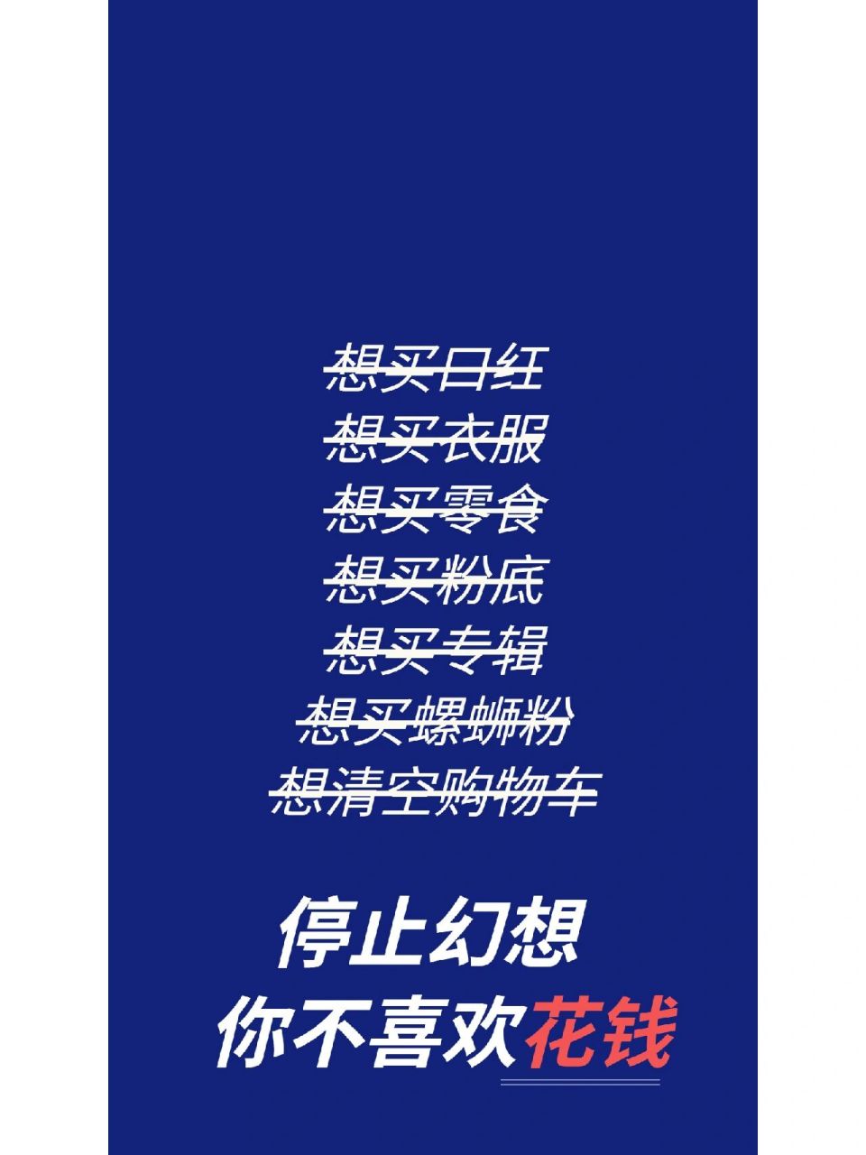 省钱壁纸来啦丨不买立省百分百～ 618马上来了 集美们 都给我控制住了