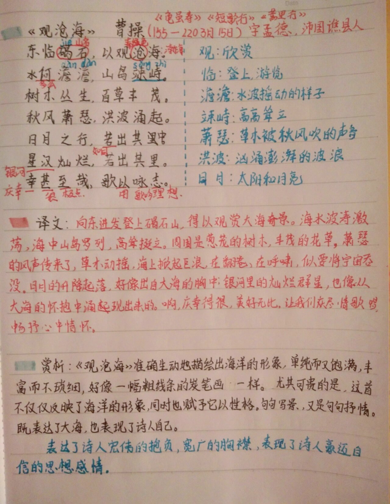 《观沧海》笔记图片图片