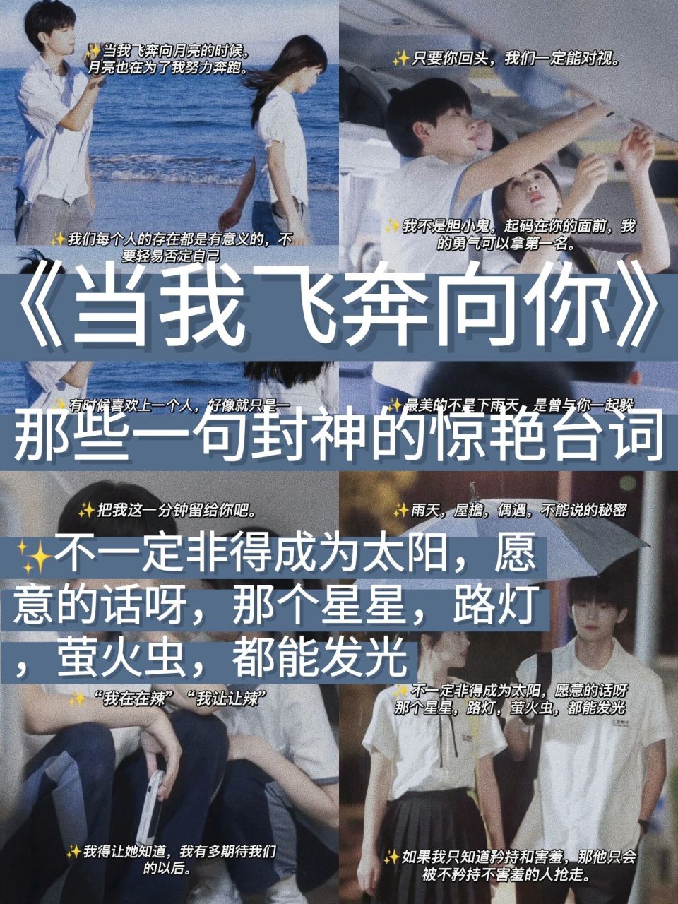 一句封神78《当我飞奔向你》惊艳台词分享 hi,我是漫漫 今天分享当