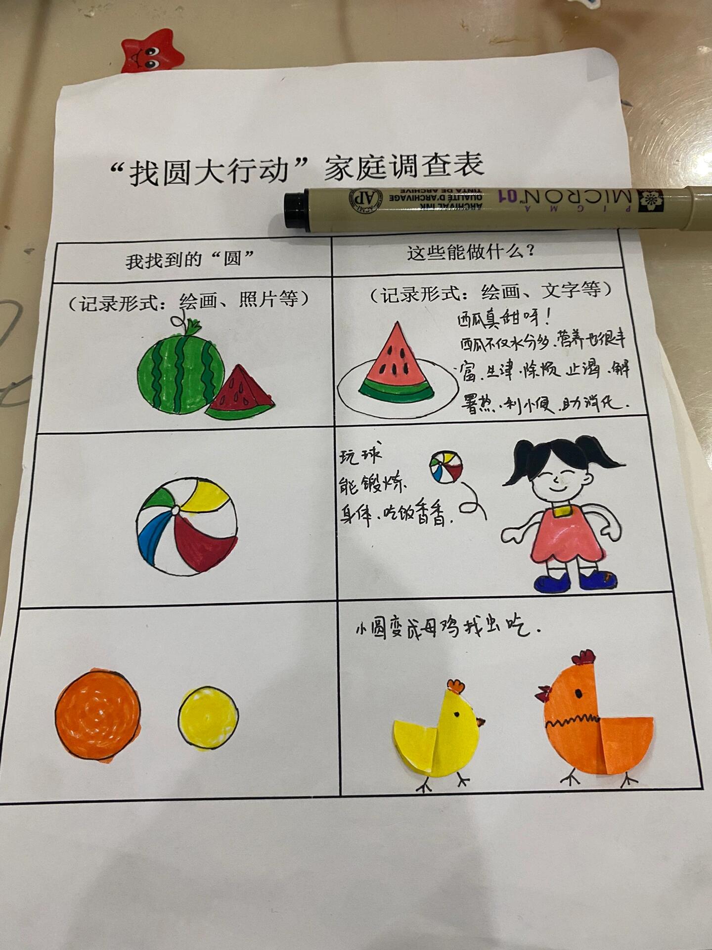 幼儿园调查表制作模板图片