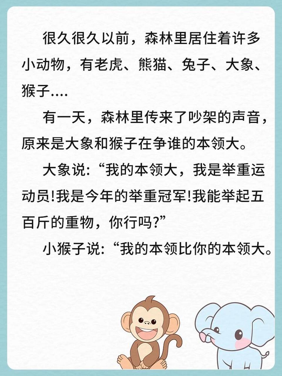 绘本故事day56|谁的本领大 妈妈跟孩子说:大象和小猴子有各自的本领.