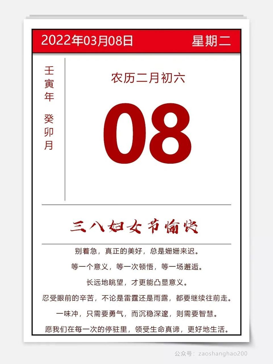 【保定天气】今天是2022年3月8日(妇女节),星期二,农历壬寅年二月初六