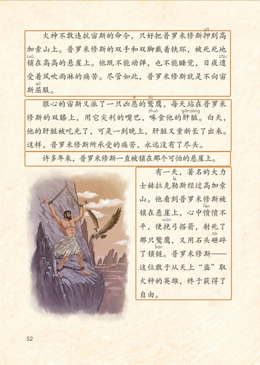 14,普罗米修斯(四上语) 教学反思后面更 四年级上册语文教案 原内容