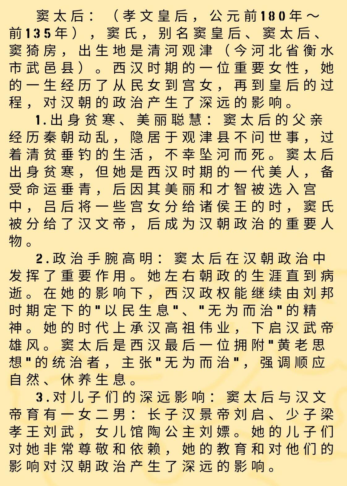 ⭐️窦太后:(孝文皇后,公元前180年～前135年),窦氏,别名窦皇后