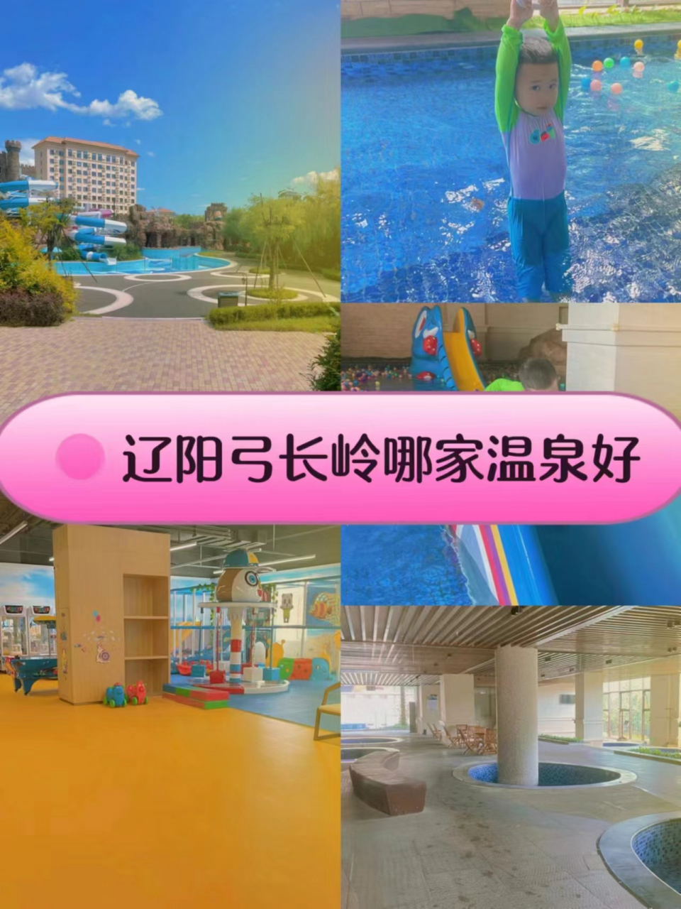 辽阳弓长岭温泉哪家好还便宜 位置 坐落于我们美丽的大辽阳弓长岭区