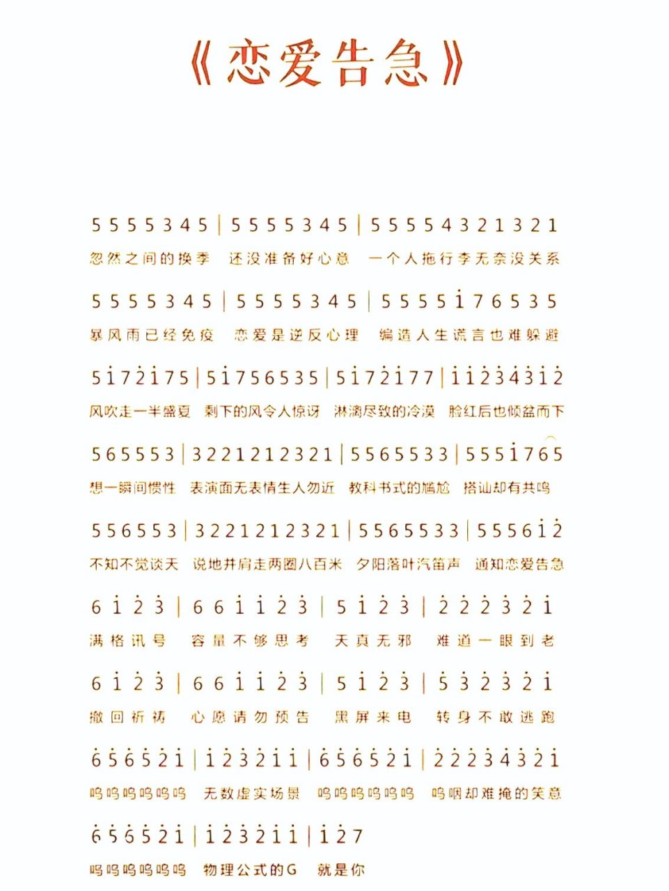 《恋爱告急》鞠婧祎拇指琴简谱 蜜橘们快来