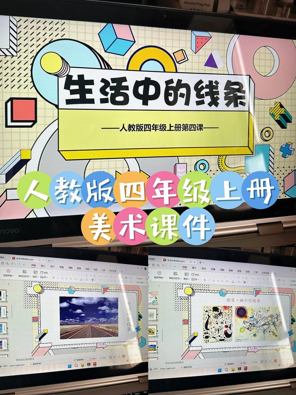 人教版四年级上册美术课件合集 笔记下方进四年级合集8915 笔记左