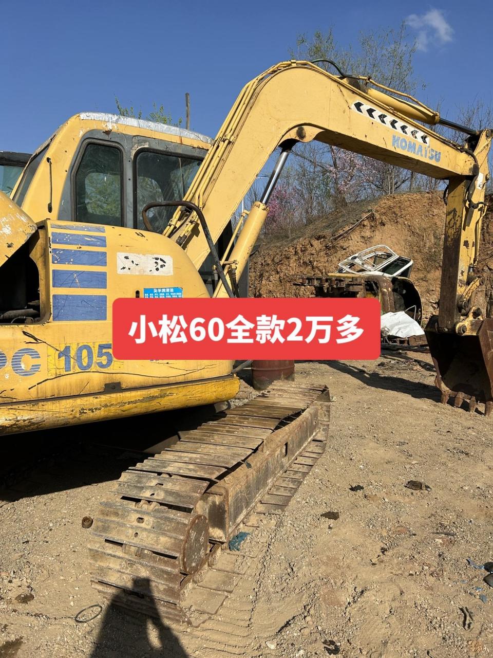 2万多能买台进口挖掘机,小松60