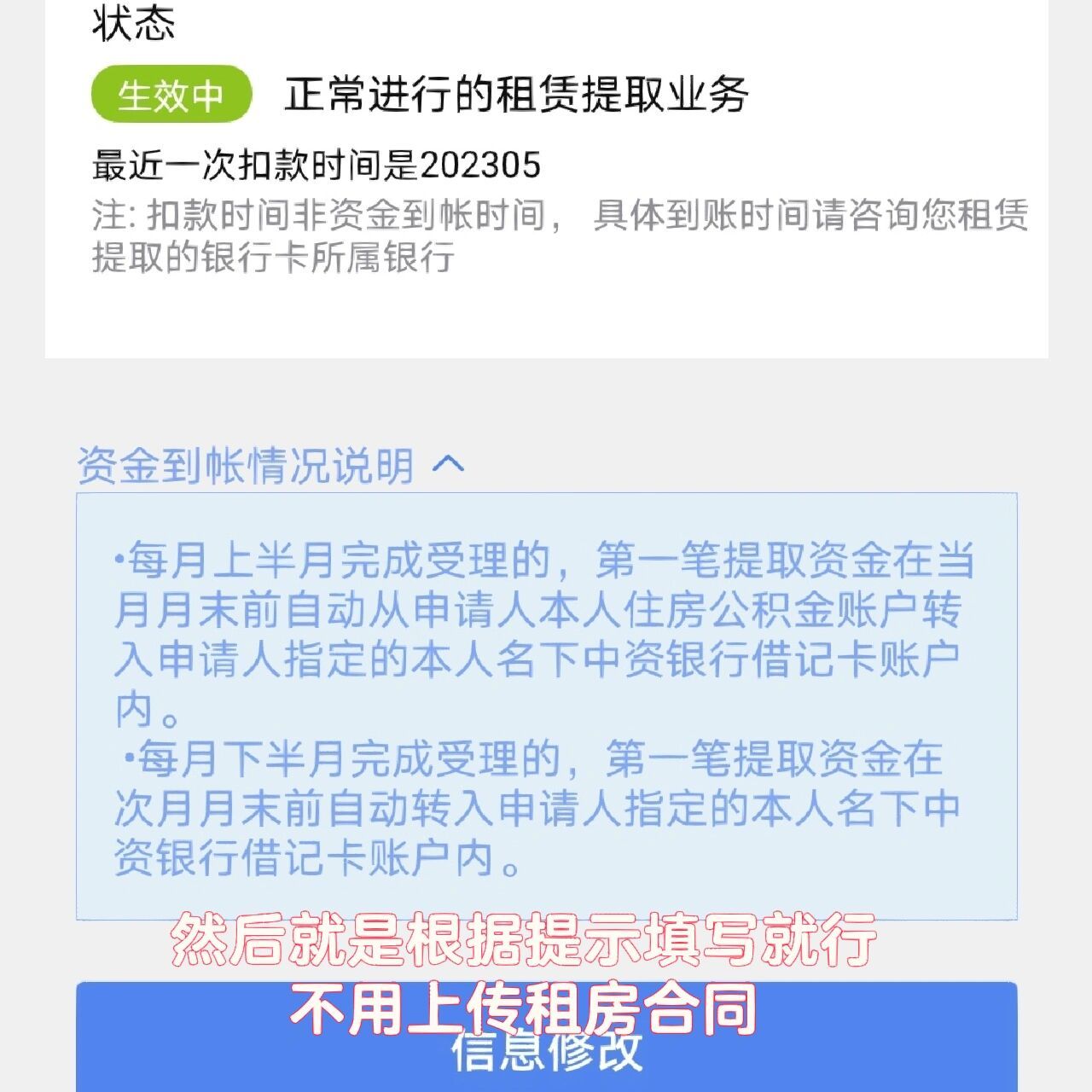 公积金提取流程 关于方式:一般提取的话就是选择租赁提取 关于金额