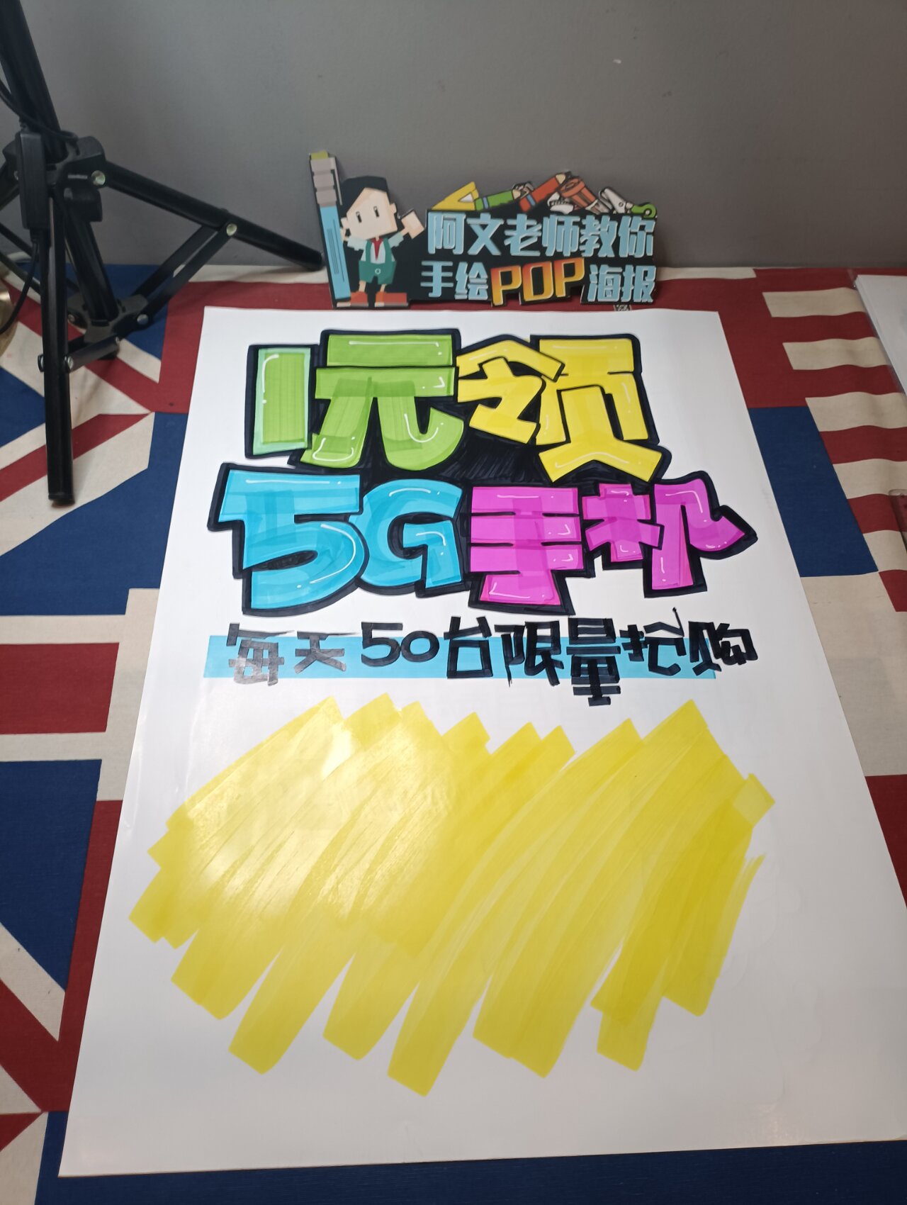 1元领5g手机手绘pop海报|手机店手绘pop海报