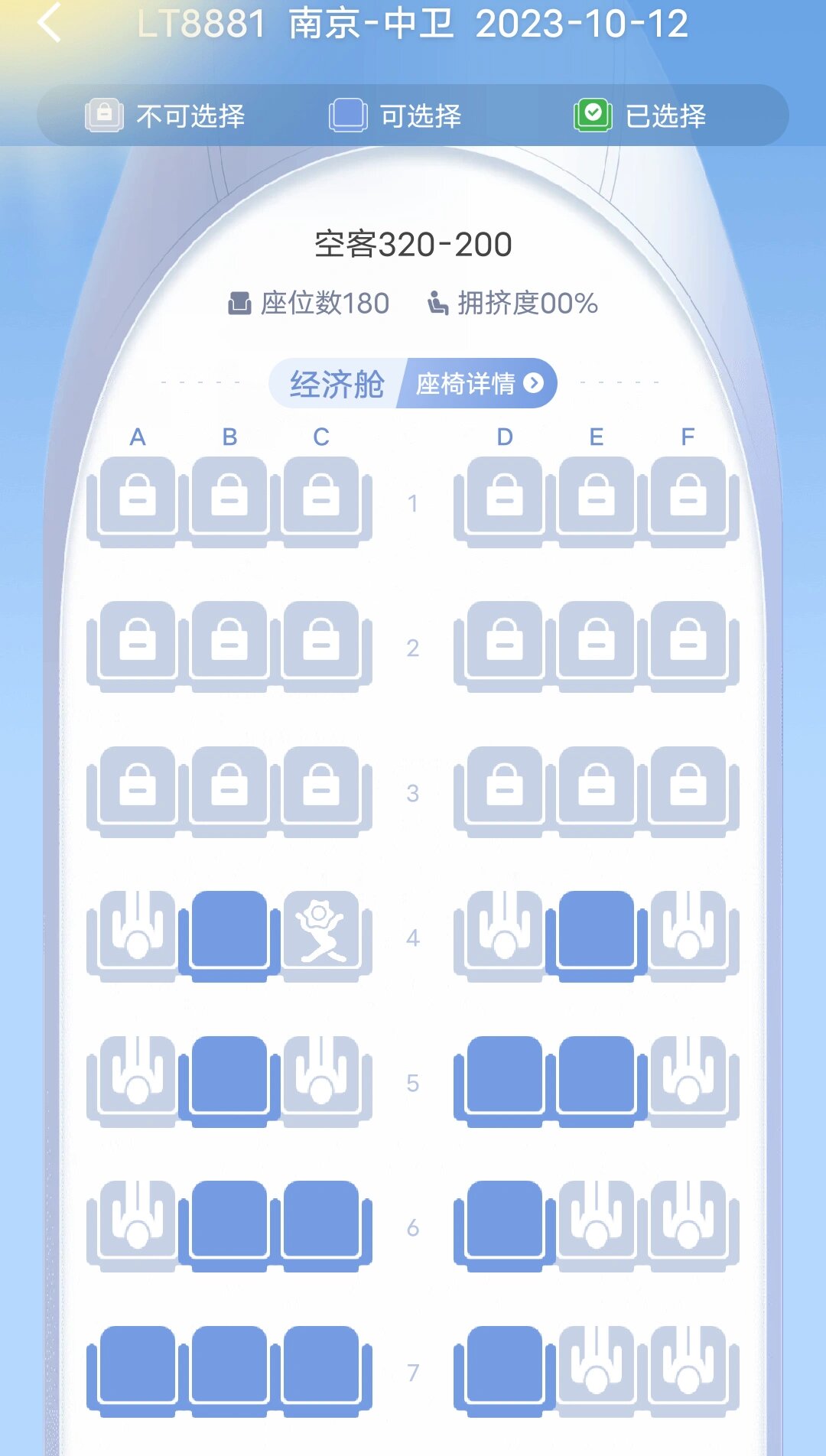 200,一共31排,最后三排是被锁定的,12排是安全出 ,44