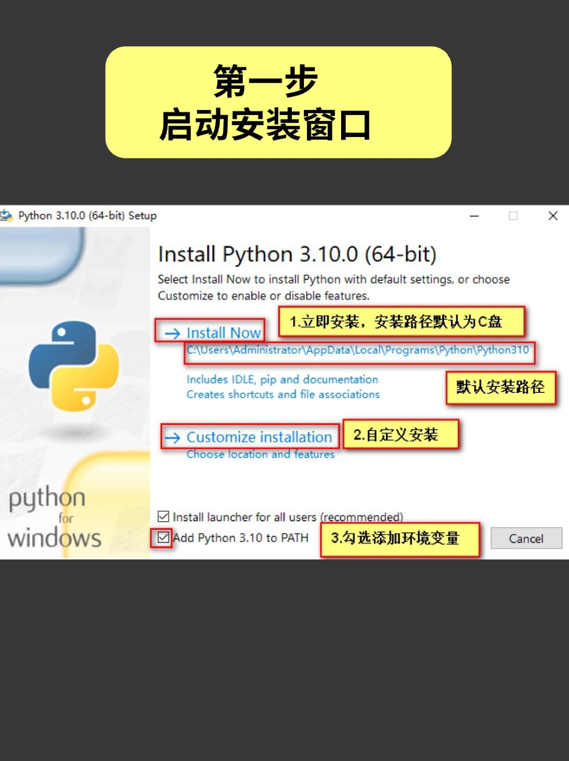 python安装在d盘