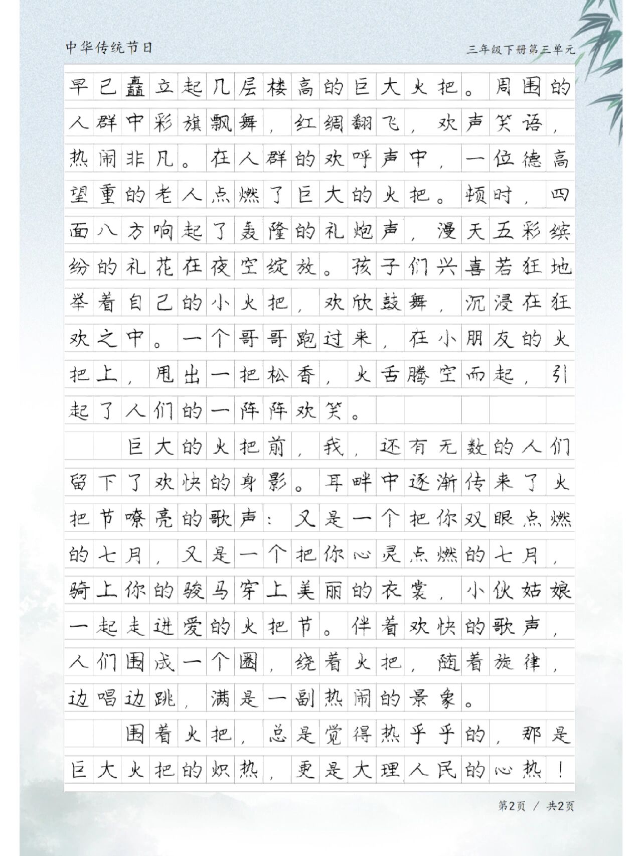 —火把节,三年级单元习作